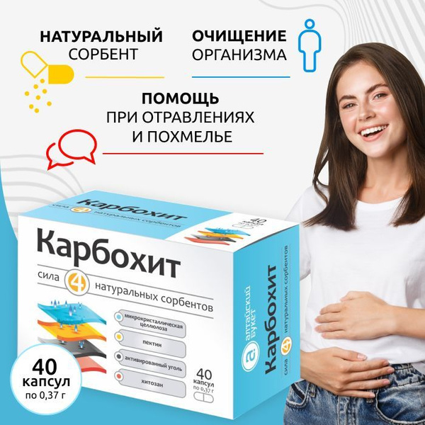 Активированный уголь Карбохит Хитозан, пищевые волокна сорбент - БАД ...