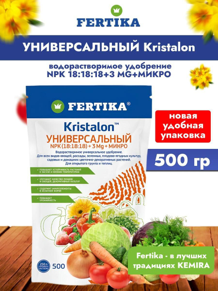 Удобрение Фертика Kristalon/ Кристалон Универсальный водорастворимое ...