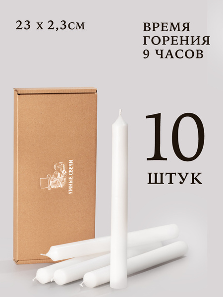 Набор свечей Умные Свечи, 23 см х 2.3 см, 10 шт купить по выгодной цене ...