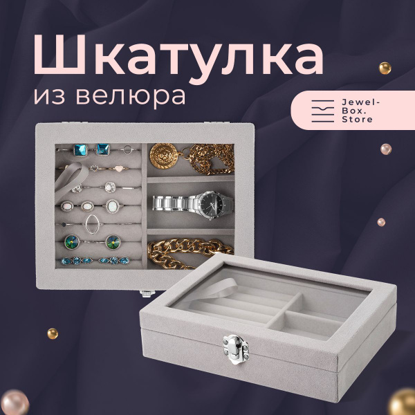 Классическая шкатулка Универсальная JewelBox.Store, 1 шт купить по