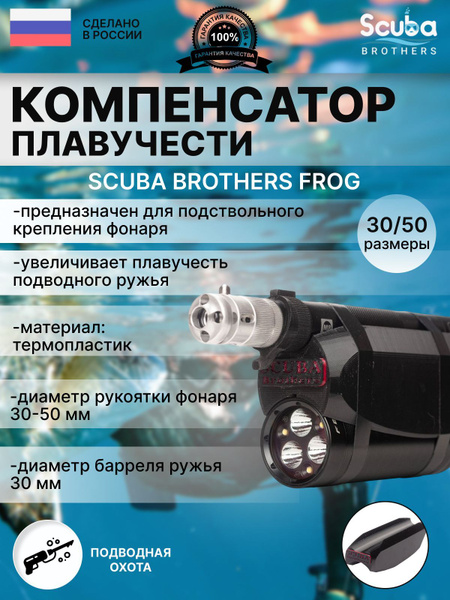 SCUBA BROTHERS Аксессуары для подводных ружей - купить с доставкой по ...