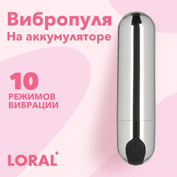 LORAL Вибропуля vibro_rabbit_pink, серебристый, 8 см - купить с ...