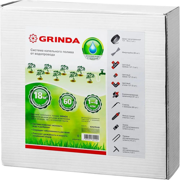 Система капельного полива от водопровода GRINDA 60 растений 425270-60 ...