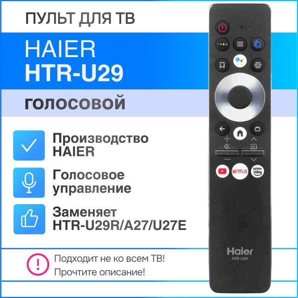 Пульт ДУ Haier HTR-U29 - купить по выгодной цене в интернет-магазине ...