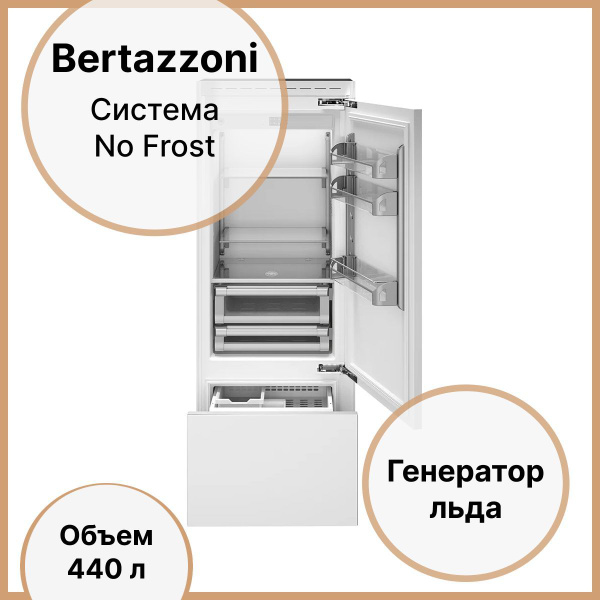 Встраиваемый холодильник Bertazzoni REF755BBR, белый - купить по ...