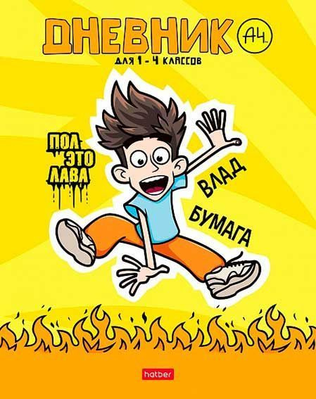 Дневник 1-4кл. твёрдая обложка \"Влад\" 26616 глянцевая ламинация, А4 ...
