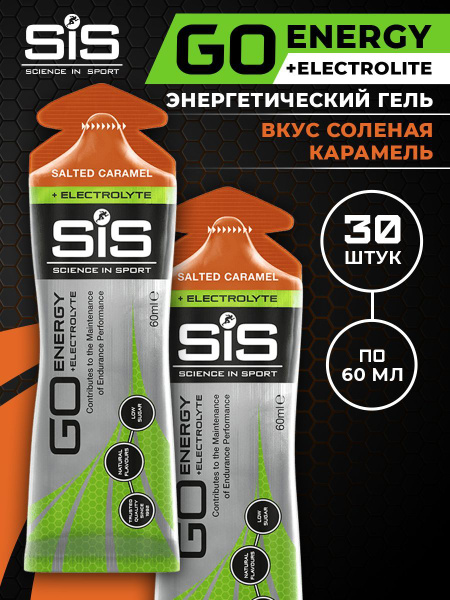 Энергетический гель с электролитами SiS, 30шт по 60мл (Соленая карамель ...