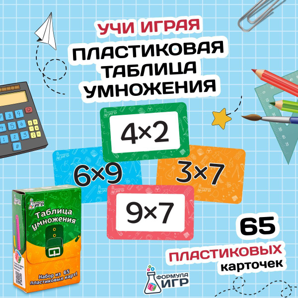 Таблица умножения набор карточек развивающих по математике в школу для ...