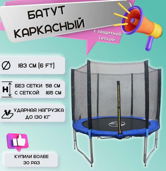Батут каркасный SportElite GB10202 с защитной сеткой / детский / для ...