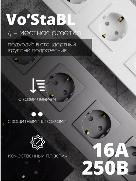 Розетка серая с заземлением, Четырехпостовая розетка со шторками ...