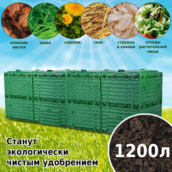 Компостер садовый Piteco 1200 л, зеленый, модульный, с крышкой купить ...