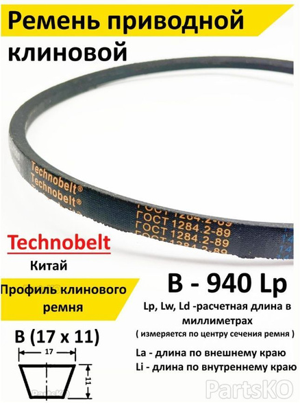 Технобелт Отдел Продаж Рабочий Поселок Нахабино