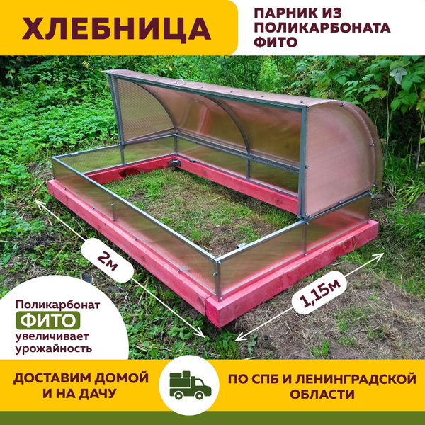 Парник Хлебница_светло-розовый, Металл купить по выгодным ценам в ...