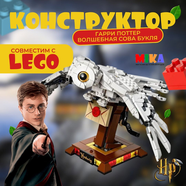 Конструктор Гарри Поттер Букля / 2 минифигурки - купить с доставкой по ...