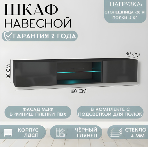Тумба под телевизор подвесная, длинная / черная консоль для интерьера в ...