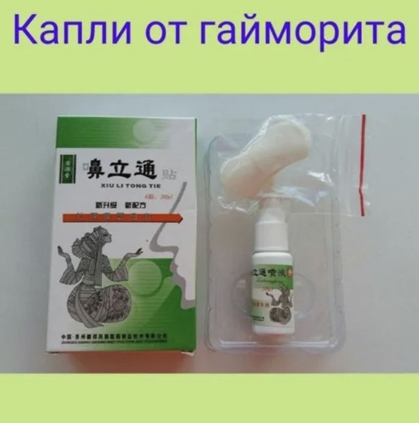 Средство от гайморита Два дракона!!!! - купить с доставкой по выгодным ...