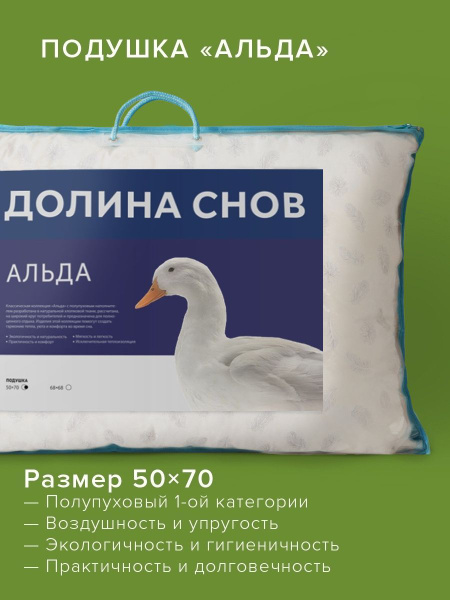 Подушка Ecotex Пух-перо "Альда" 50х70 купить на OZON по низкой цене ...