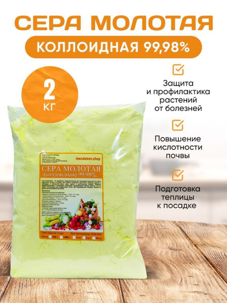 Сера молотая коллоидная 2кг - купить с доставкой по выгодным ценам в ...