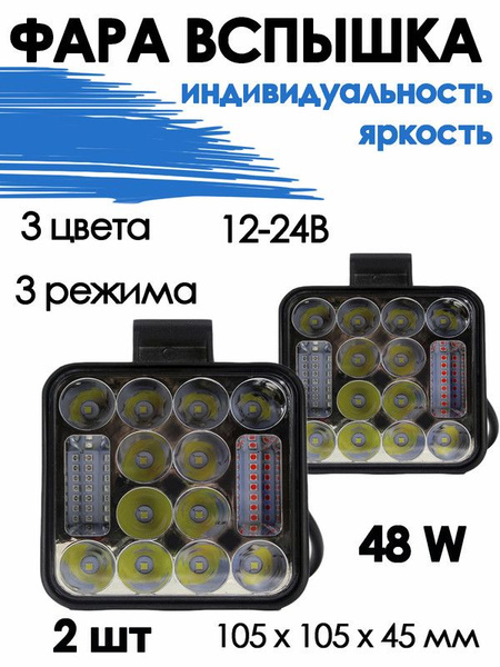 Характеристики Фары вспышки фсо красно - синие + белый три режима 48w ...