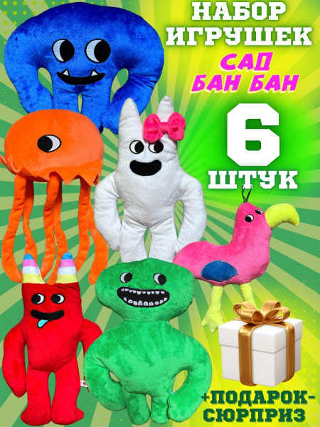 Бан бан Комплект из 6 игрушек Garten of Banban Гарден оф БанБан босс ...