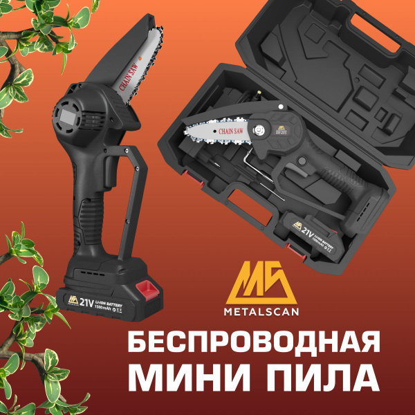 Пила электрическая цепная аккумуляторная, беспроводная ручная мини ...