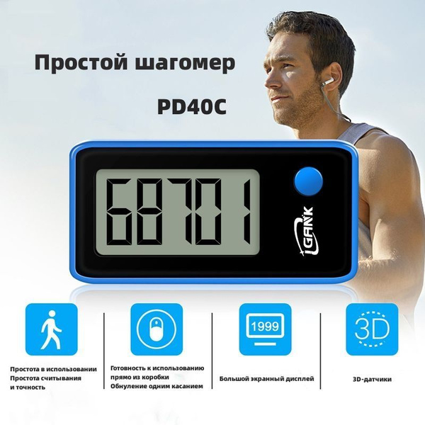 Шагомер - купить с доставкой по выгодным ценам в интернет-магазине OZON ...