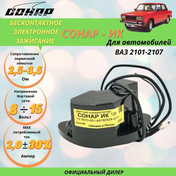Бесконтактное электронное зажигание Сонар ИК /Инфракрасный датчик ...