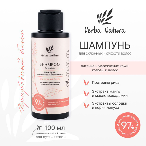 Verba Natura Натуральный увлажняющий шампунь для сухих волос без ...