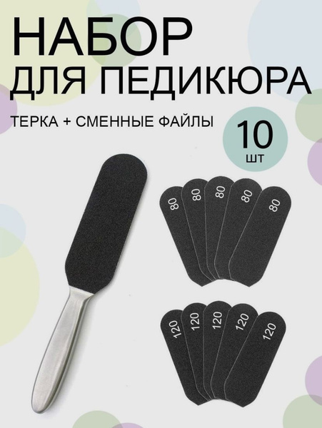 Набор инструментов для педикюра набор для педикюра - купить по выгодной ...
