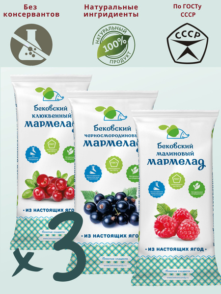 Мармелад бековский ягодный: клюква, черная смородина, малина купить на ...