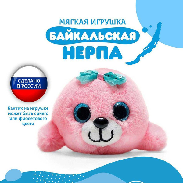 Мягкая игрушка Mimis Нерпа "Пушистик" 21 см розовый/Пушистая игрушка ...