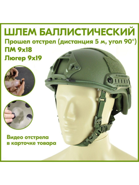 Шлем тактический военный баллистический без ушей, бронешлем, каска ...