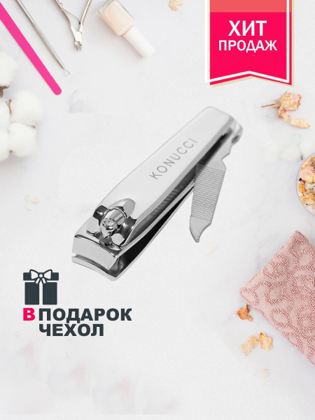 Клиппер маникюрный/Книпсер для ногтей/Кусачки - купить с доставкой по ...