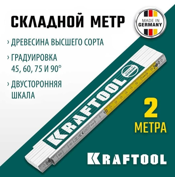 Складной деревянный метр KRAFTOOL PRO-90, 2 м - купить с доставкой по ...