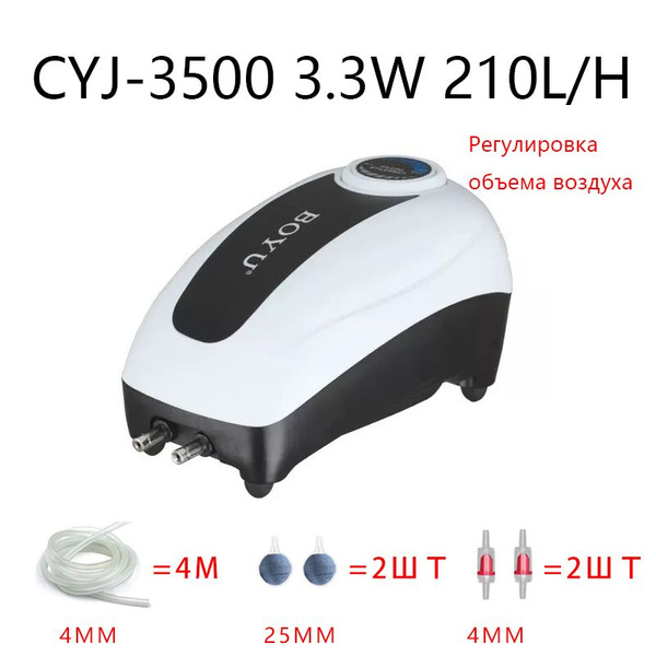 Аквариумный кислородный насос BOYU CJY-3500, воздушный компрессор, 3,3 ...