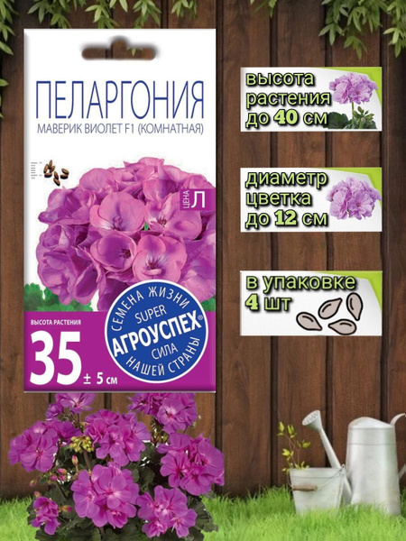 Пеларгонии (Герань) АГРОУСПЕХ пеларгония - купить по выгодным ценам в ...