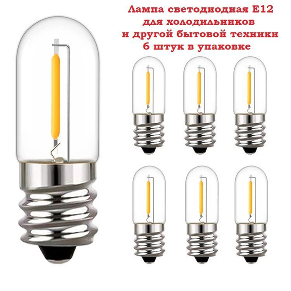 Лампа Е12 светодиодная для холодильника SHARP 6 штук в упаковке ...