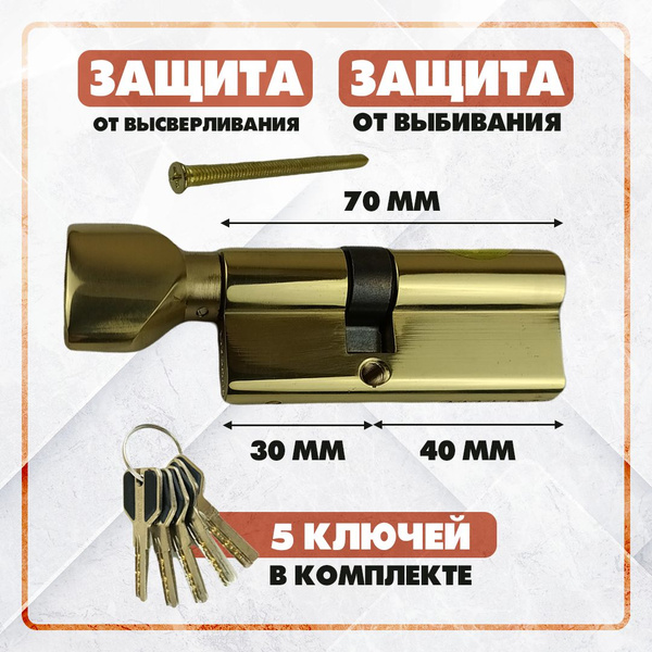 Личинка замка Livgard 30/40 ключ-вертушка, латунь личинка замка двери ...