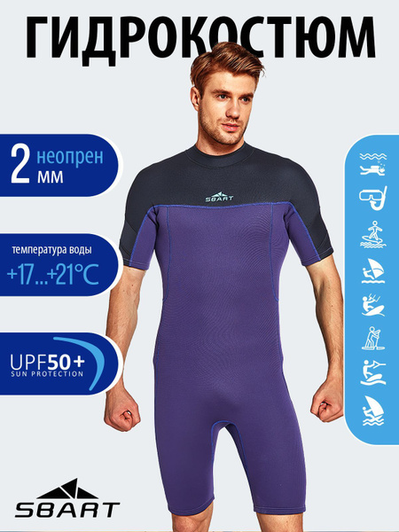 Гидрокостюм SBART, XL, Нейлон, Неопрен, пурпурный, черный купить по ...