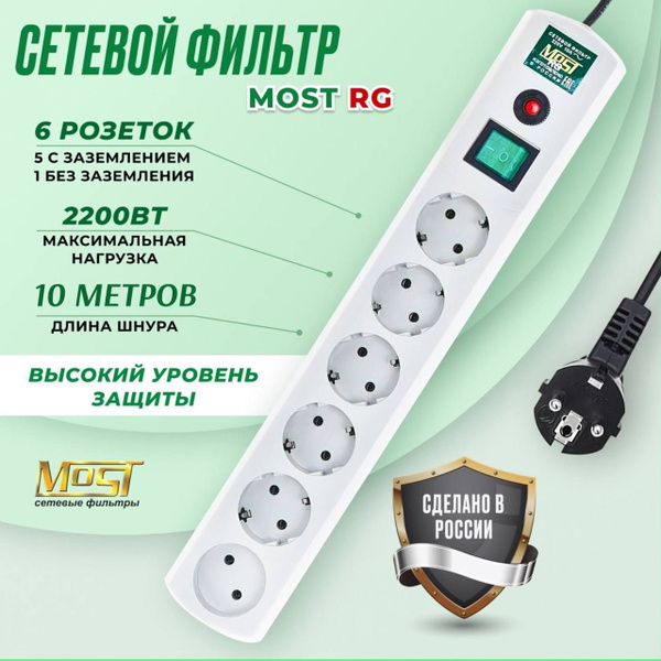 Сетевой фильтр MOST - купить по выгодной цене в интернет-магазине OZON ...