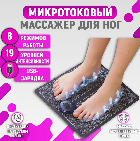 Коврик массажный стимулирующий EMS Foot Massager для ног ...