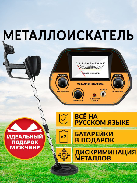 Металлоискатель MD 4030P (PRO) - купить по выгодным ценам с доставкой в ...