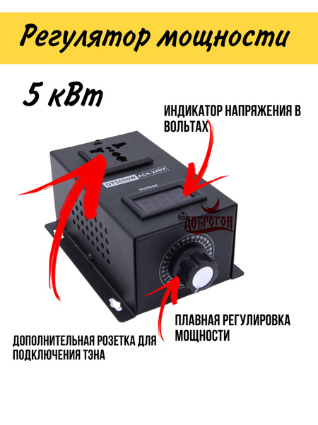 Регулятор напряжения мощности для самогонного аппарата и дистиллятора ...