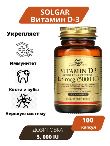 Solgar Витамин D-3/ высокоактивный d3 5000 МЕ 100 мягких капсул/ Солгар ...