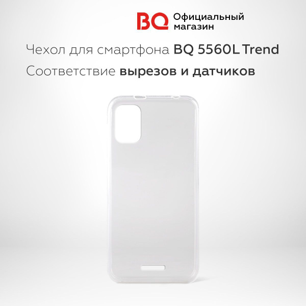 Чехол для BQ-5560L Trend (силикон прозрачный) - купить с доставкой по ...