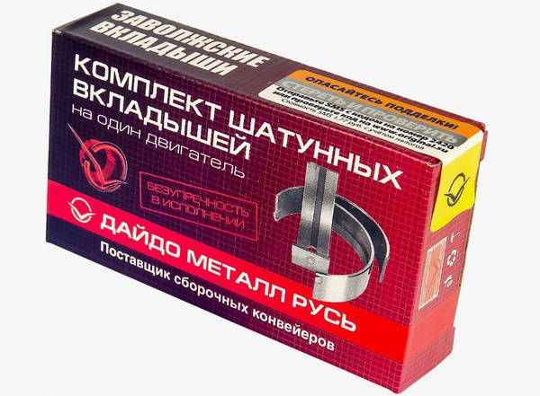 Вкладыши шатунные 0,05 ЗМЗ-511-523 - Дайдо Металл Русь арт ...
