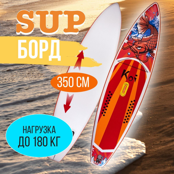 Сапборд, Supboard надувная доска для катания на воде. Нагрузка до 180 ...