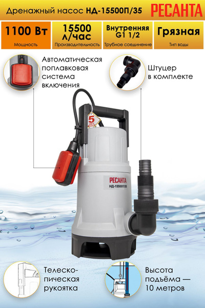 Дренажный насос Ресанта НД-15500П/35 77/2/6 - купить по выгодной цене в ...