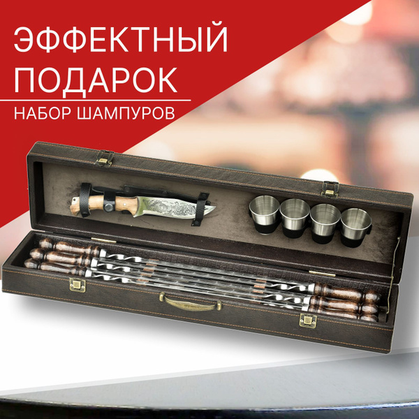 Подарочный набор шампуров с деревянной ручкой в кейсе чемодане купить ...