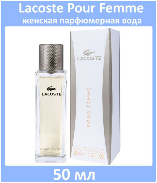 Lacoste Pour Femme Вода парфюмерная 50 мл (173391402)